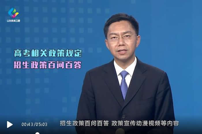 2021山東高考學(xué)生如何科學(xué)填報(bào)志愿？
